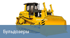 Бульдозеры
